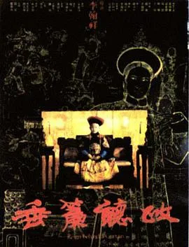 垂帘听政