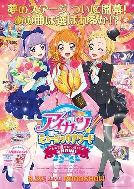 偶像活动 MUSIC AWARD 让我们一起领奖吧!