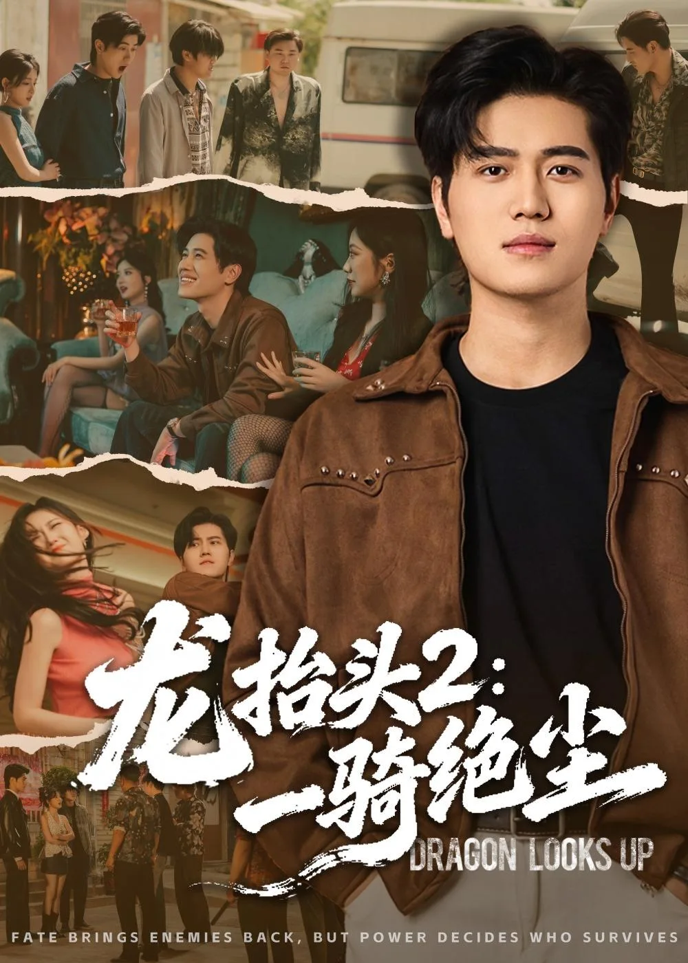 龙抬头2:一骑绝尘