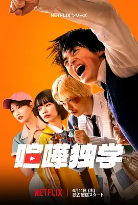 格斗实况 喧嘩独学