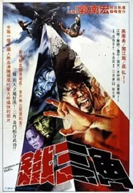 铁三角1972