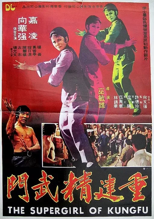 重建精武门