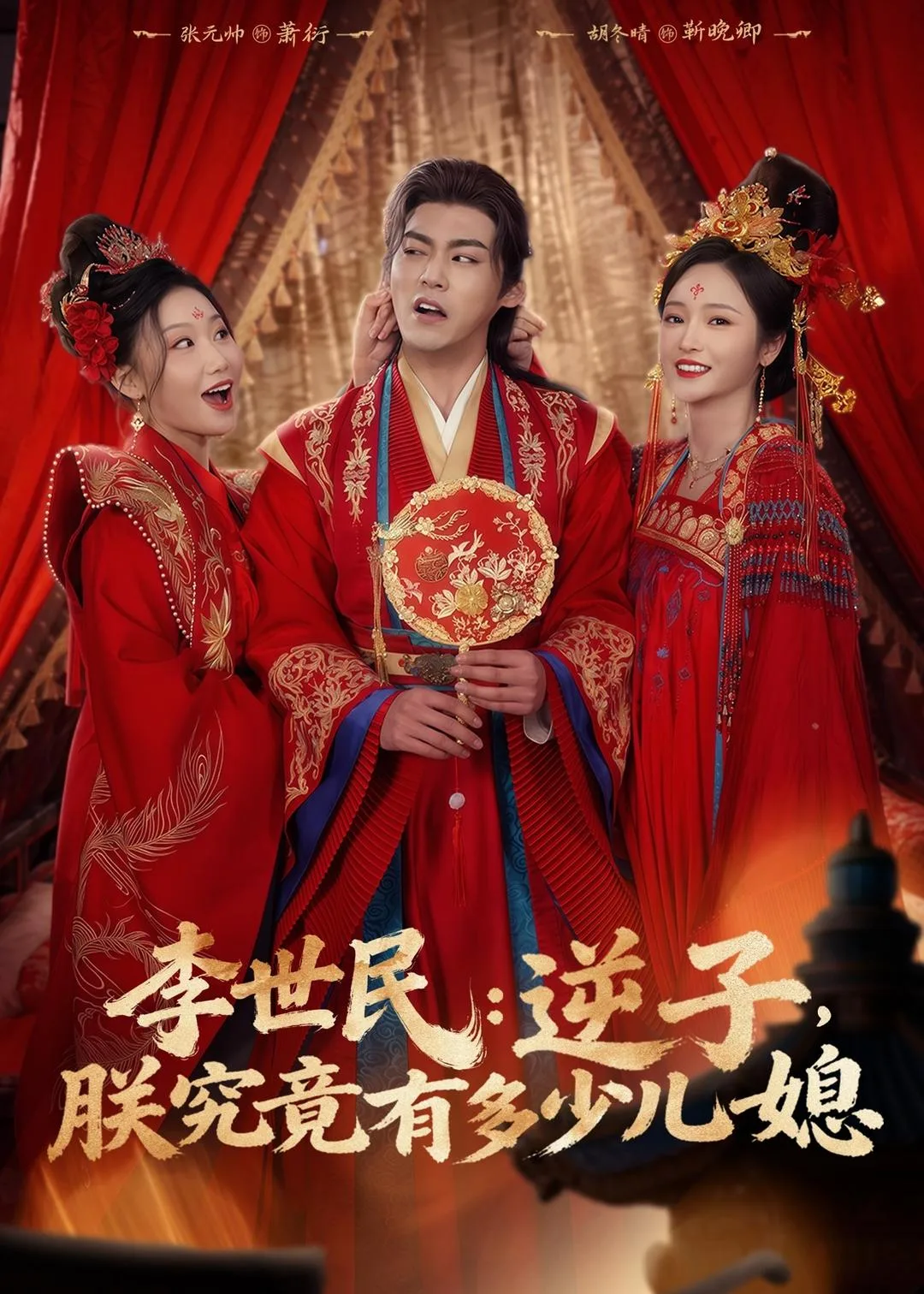 李世民:逆子,朕究竟有多少儿媳