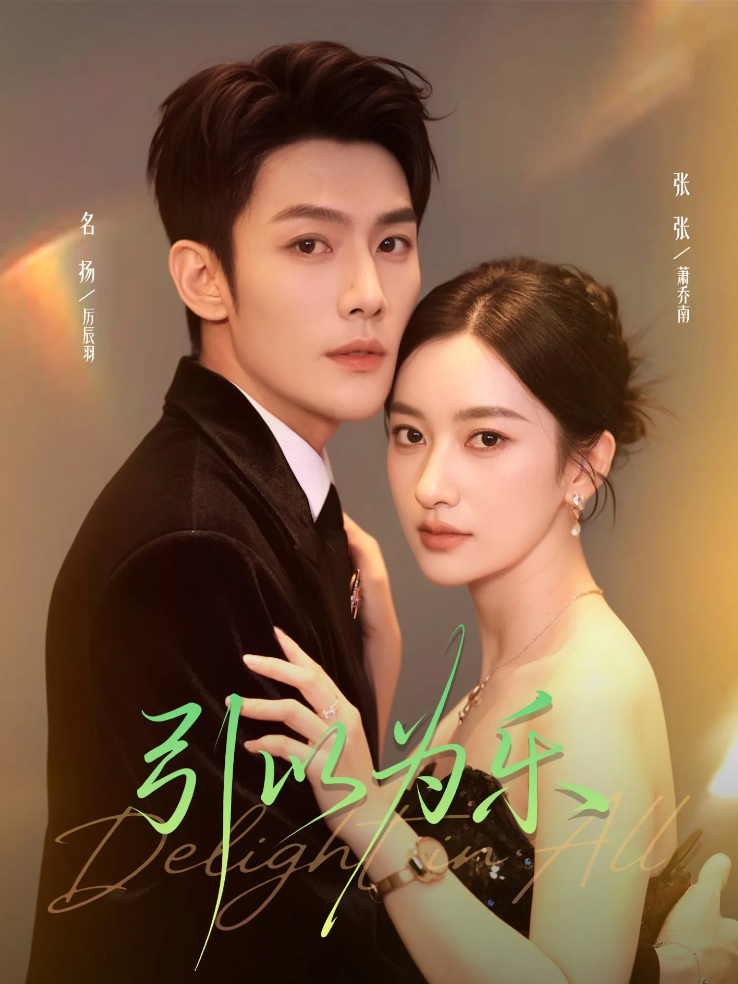 引以为乐