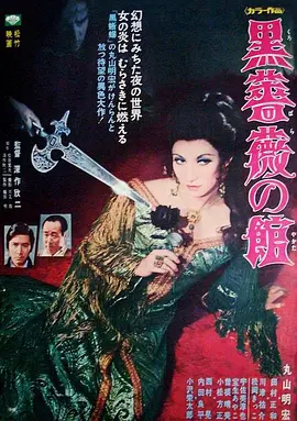 黑玫瑰公寓