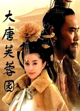 大唐芙蓉园