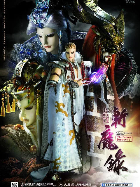 霹雳天命之仙魔鏖锋Ⅱ斩魔录国语