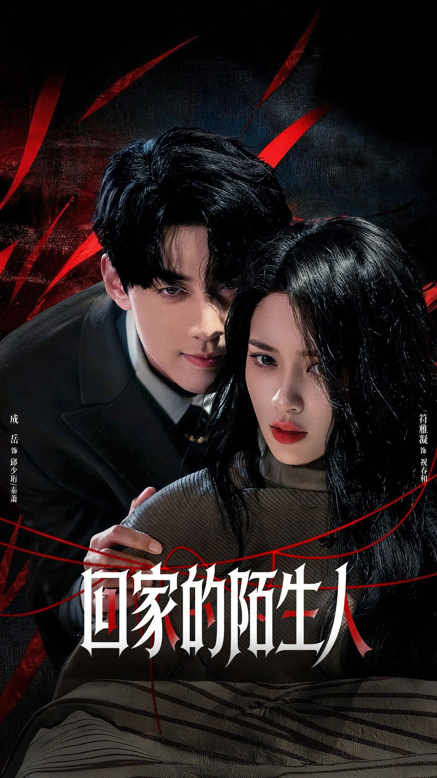回家的陌生人