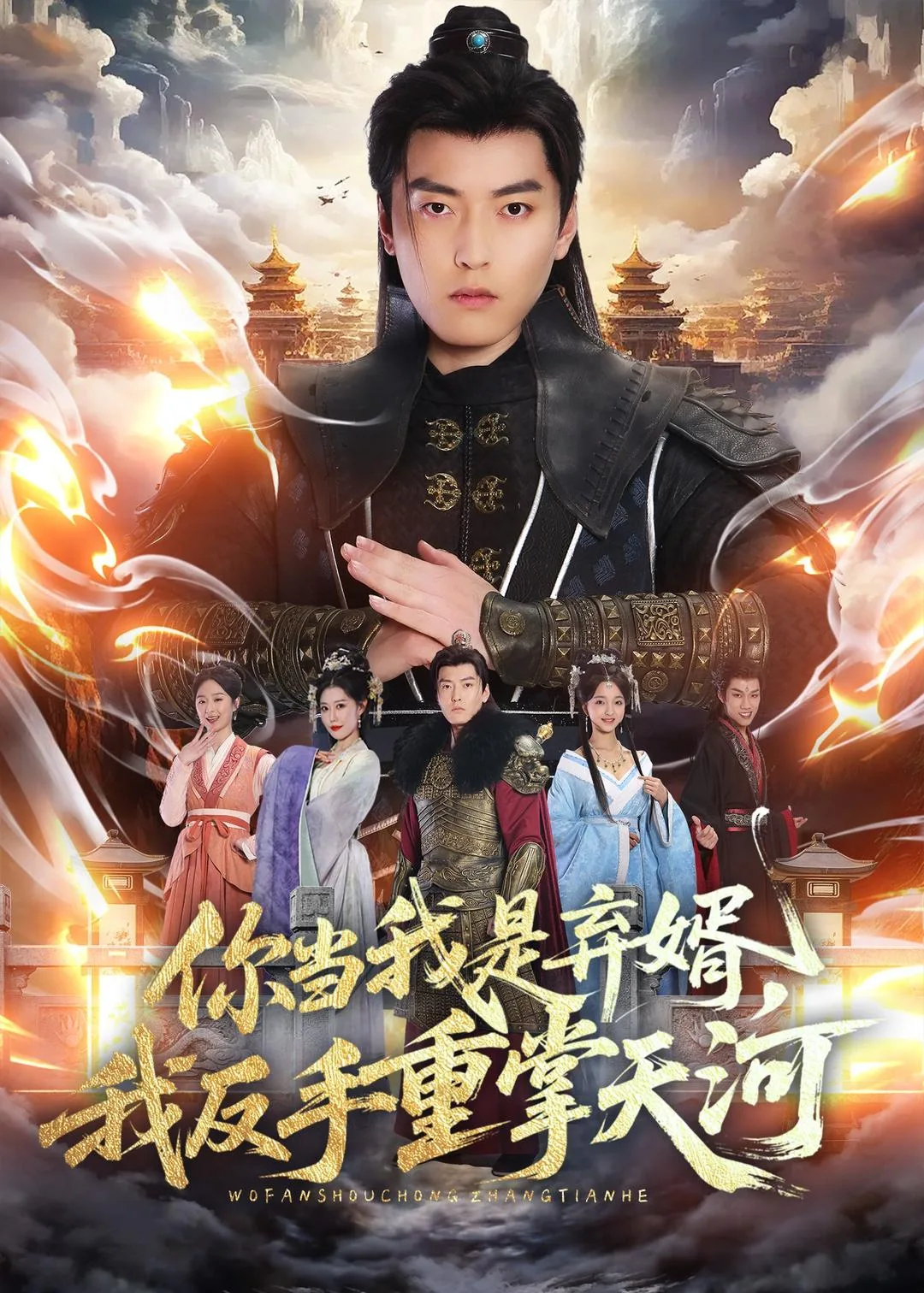 你当我是弃婿,我反手重掌天河