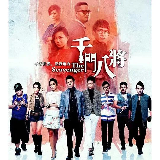 千门八将2014