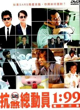1：99电影行动