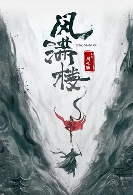 三更雪