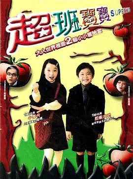 超班宝宝国语