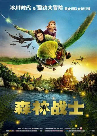森林战士国语