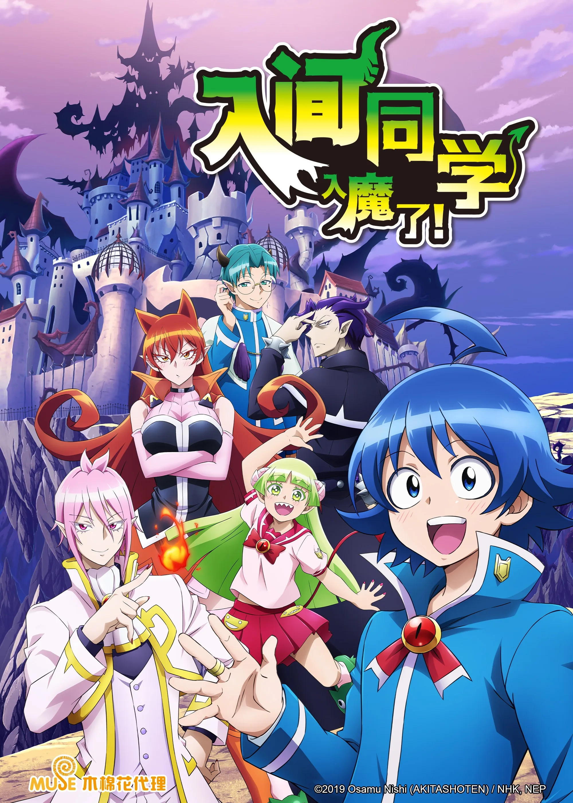 入间同学入魔了!第一季