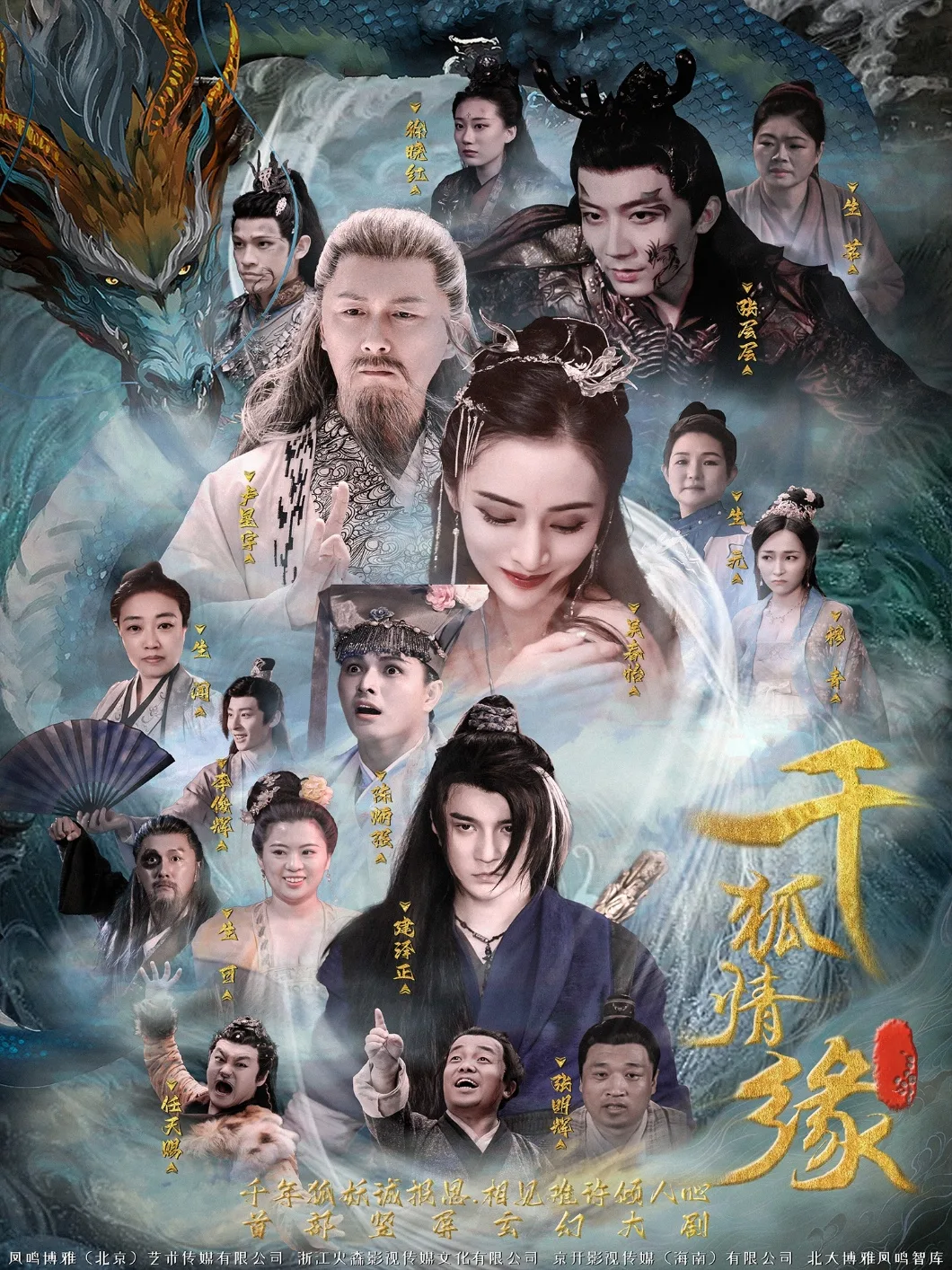千狐情缘