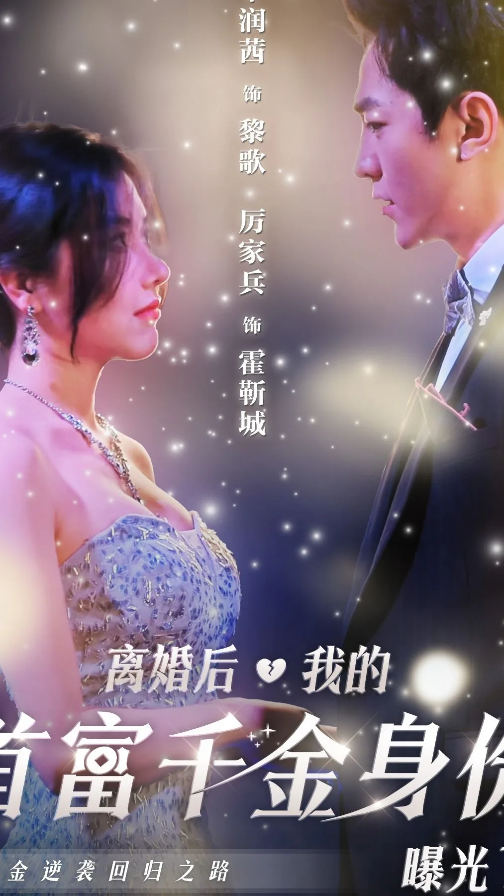 离婚后,我首富千金身份藏不住了