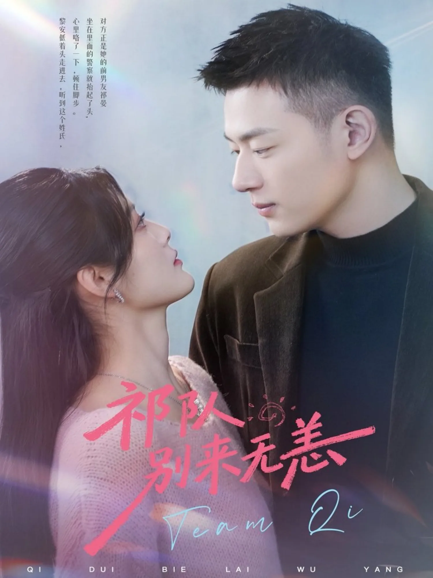 祁队别来无恙