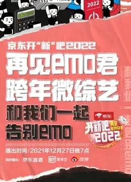 开“新”吧!2022