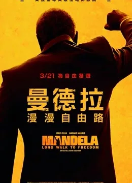 曼德拉国语