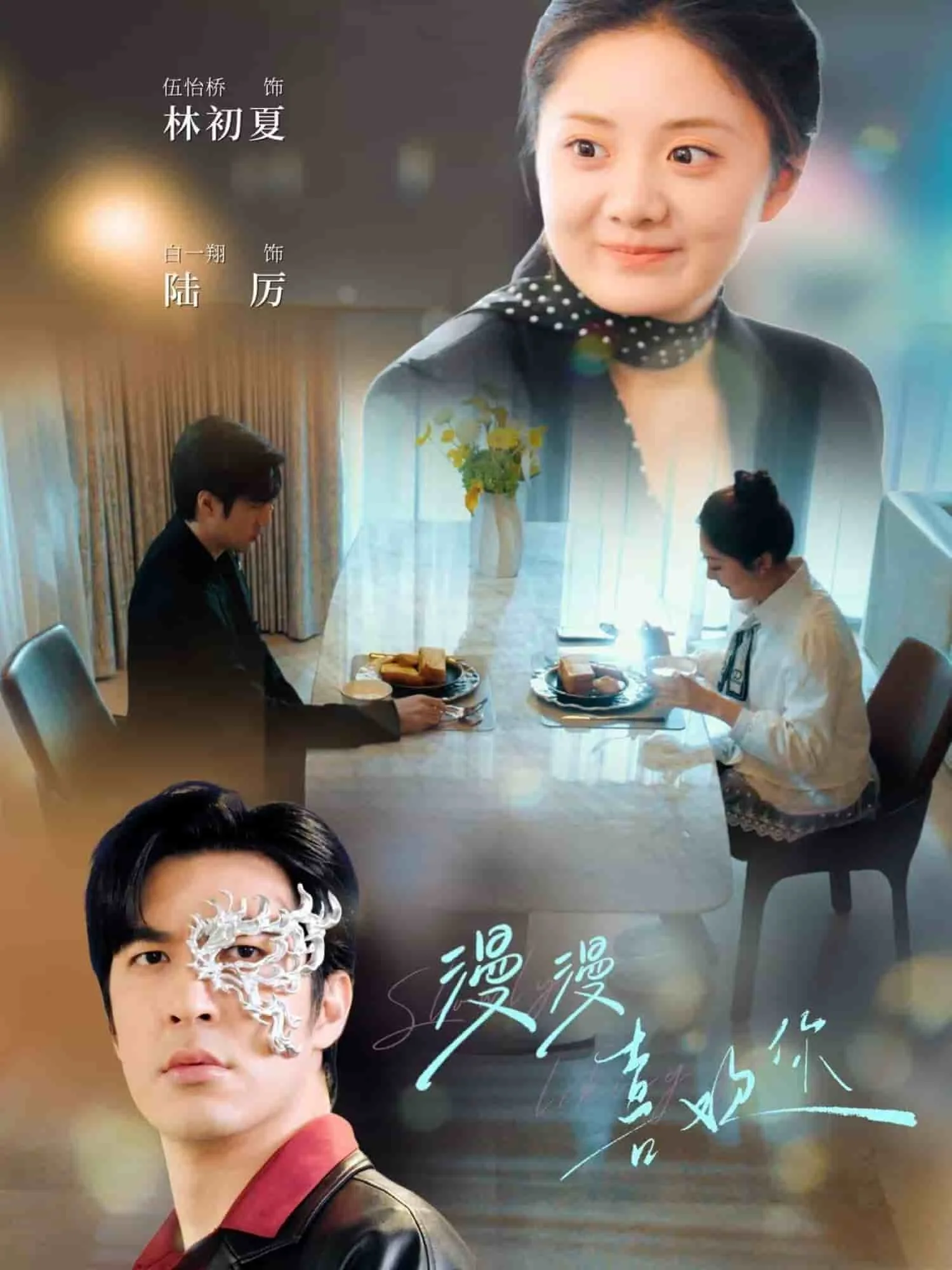 漫漫喜欢你