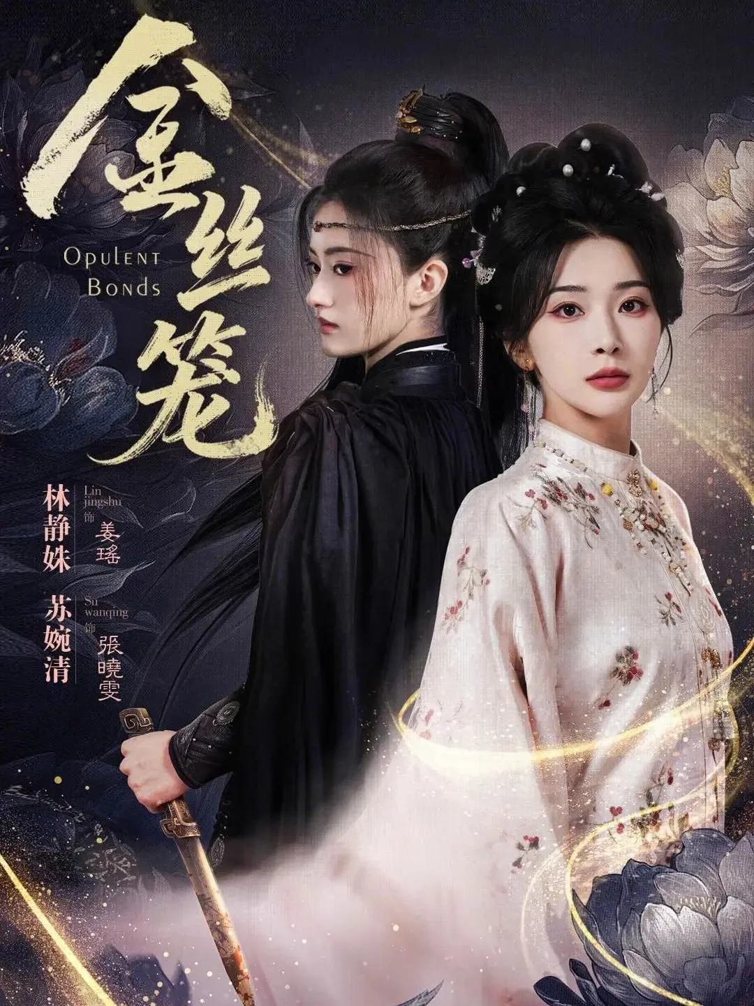 金丝笼(短剧)