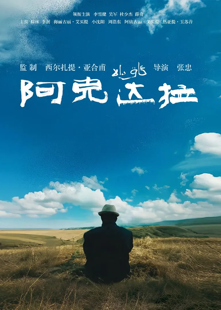 阿克达拉