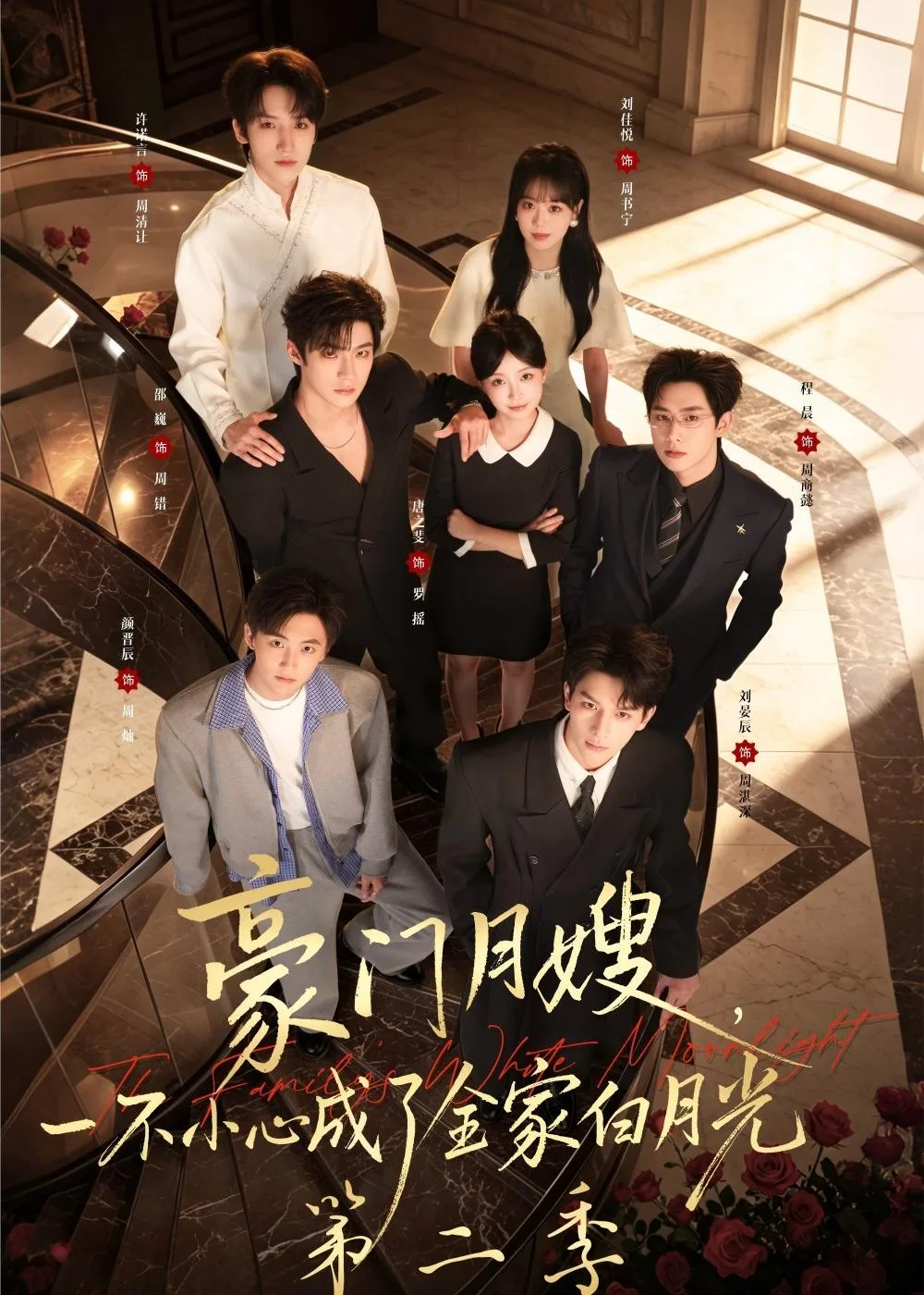 豪门月嫂,一不小心成了全家白月光2