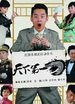 天下第一刀