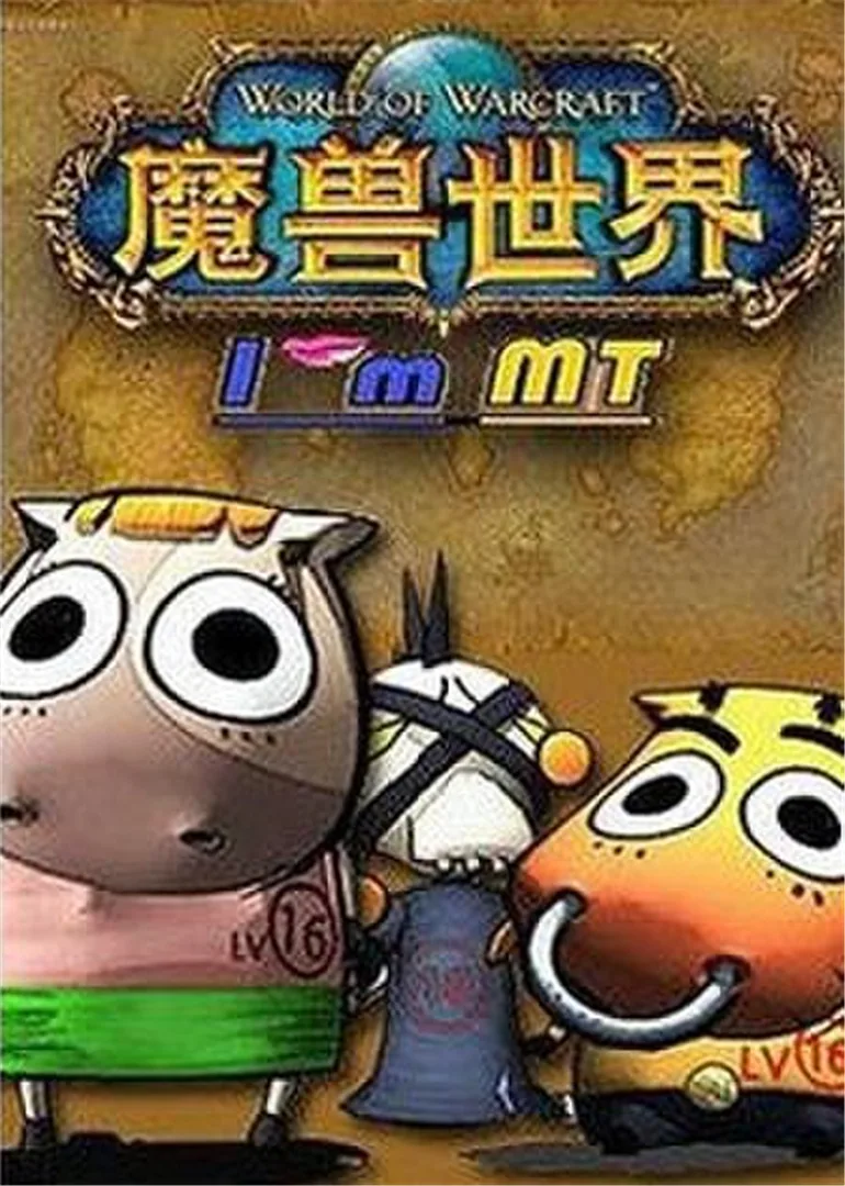 我叫mt第五季