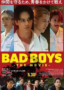 坏男孩