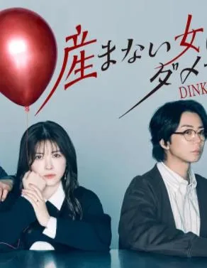 不生孩子的女人不可以吗?DINKs的十月怀胎