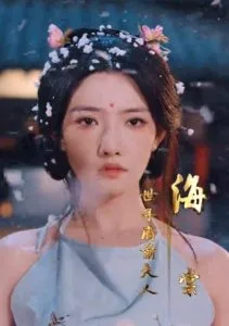 逼我当通房，我夺你主母之位