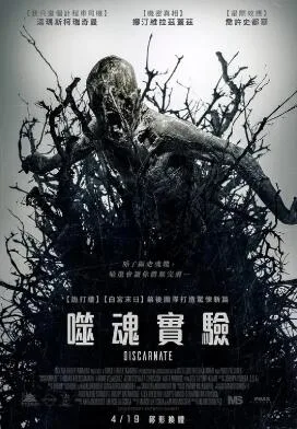 离魂恶魔