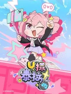 U探泰拉