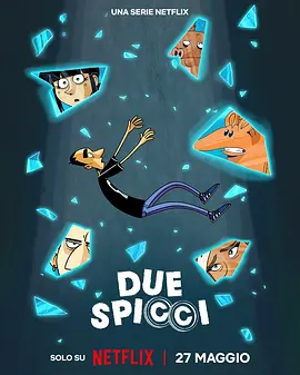 小钱大事 Due spicci
