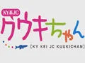 KY系JC小空气