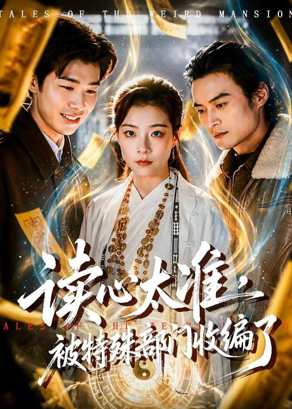 读心太准,被特殊部门收编了