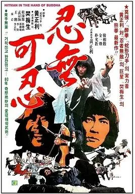 借刀杀人1981