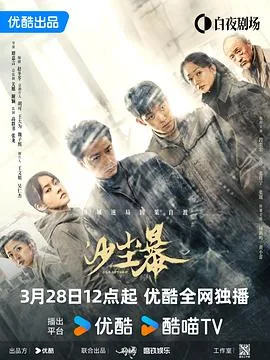 沙尘暴