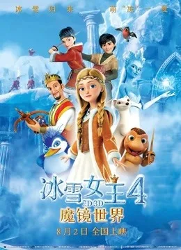 冰雪女王4:魔镜世界