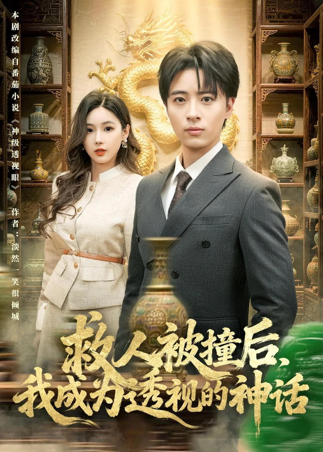 救人被撞后,我成为透视的神话