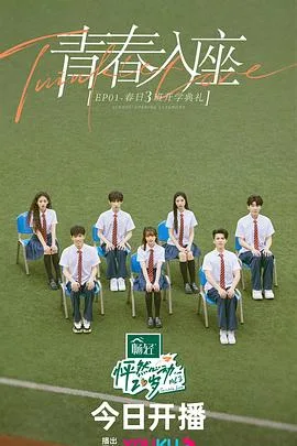 怦然心动20岁第三季会员版