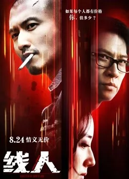 线人粤语