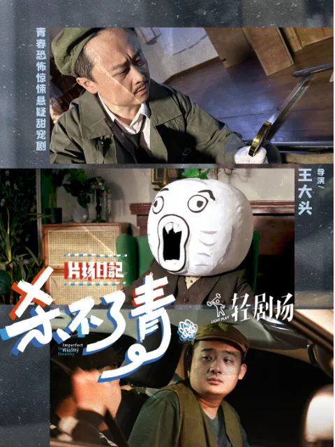 片场日记2