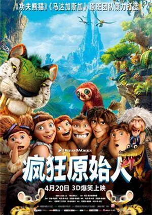 疯狂原始人国语